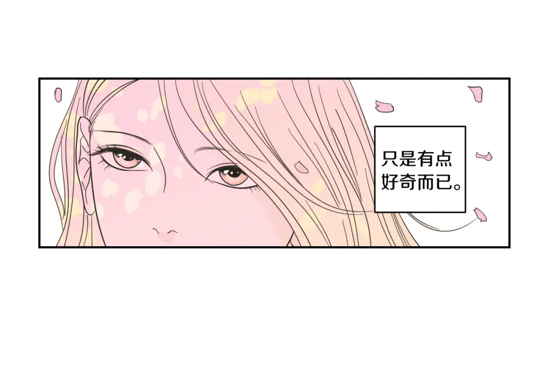 《What Does The Fox Say？》第7话 对她的幻想 第84页