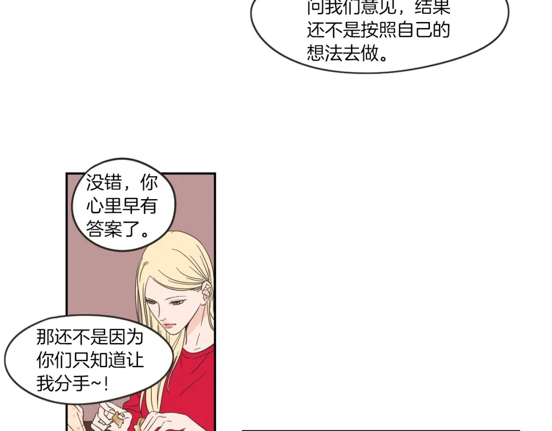 《What Does The Fox Say？》第7话 对她的幻想 第55页