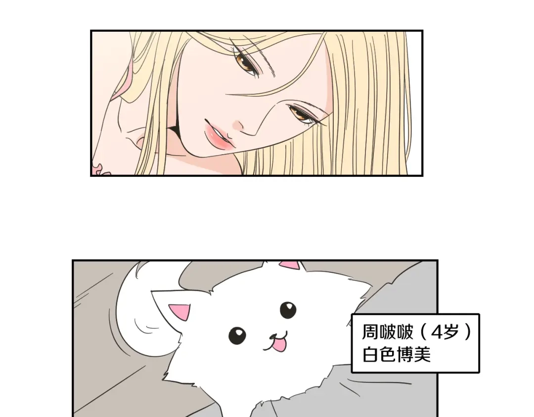 《What Does The Fox Say？》第7话 对她的幻想 第10页