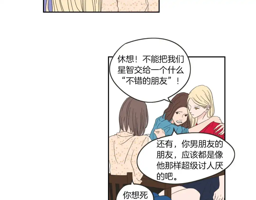 《What Does The Fox Say？》第7话 对她的幻想 第61页