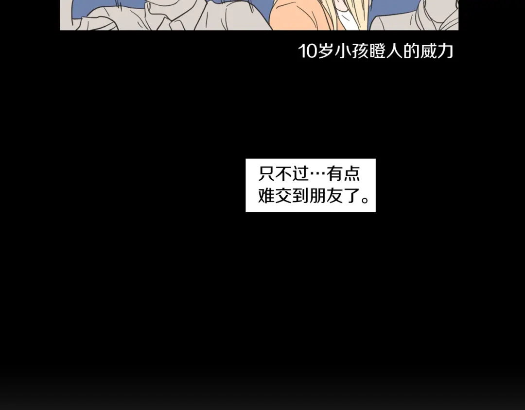 《What Does The Fox Say？》第7话 对她的幻想 第51页