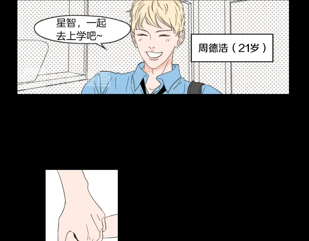 《What Does The Fox Say？》第7话 对她的幻想 第38页