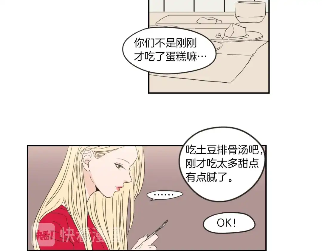《What Does The Fox Say？》第7话 对她的幻想 第78页