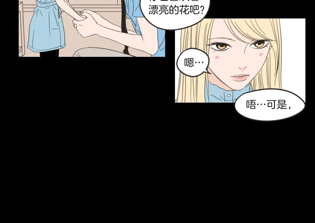 《What Does The Fox Say？》第7话 对她的幻想 第46页