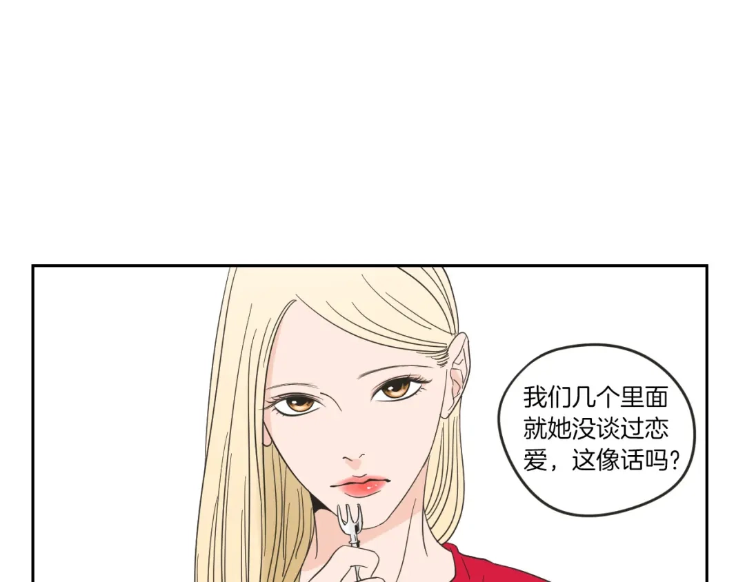 《What Does The Fox Say？》第7话 对她的幻想 第59页