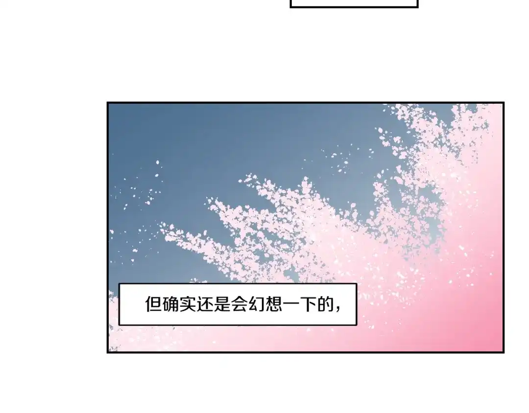 《What Does The Fox Say？》第7话 对她的幻想 第83页