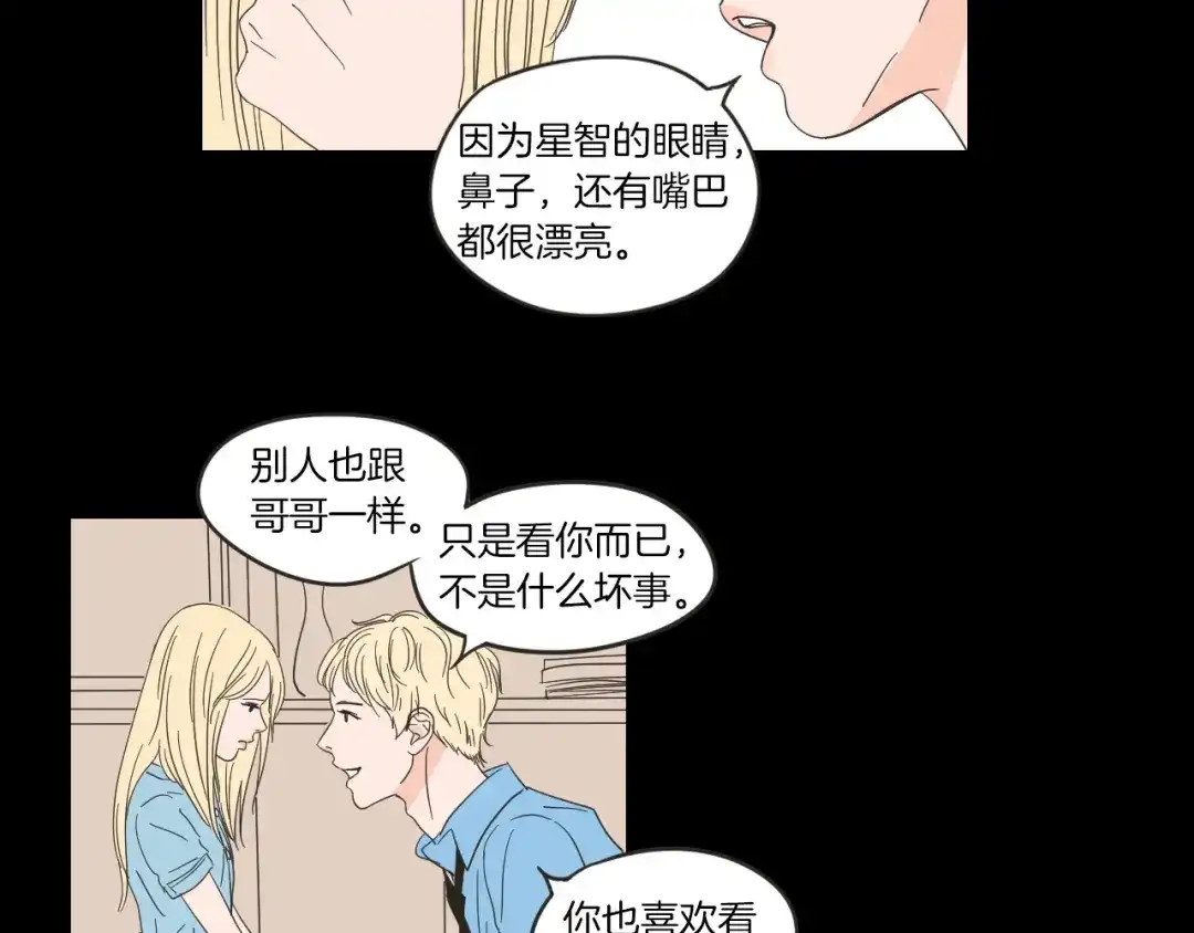 《What Does The Fox Say？》第7话 对她的幻想 第45页