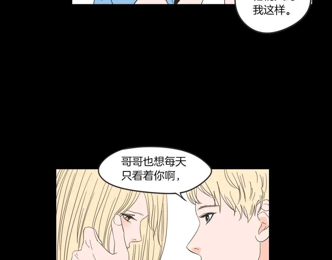 《What Does The Fox Say？》第7话 对她的幻想 第44页