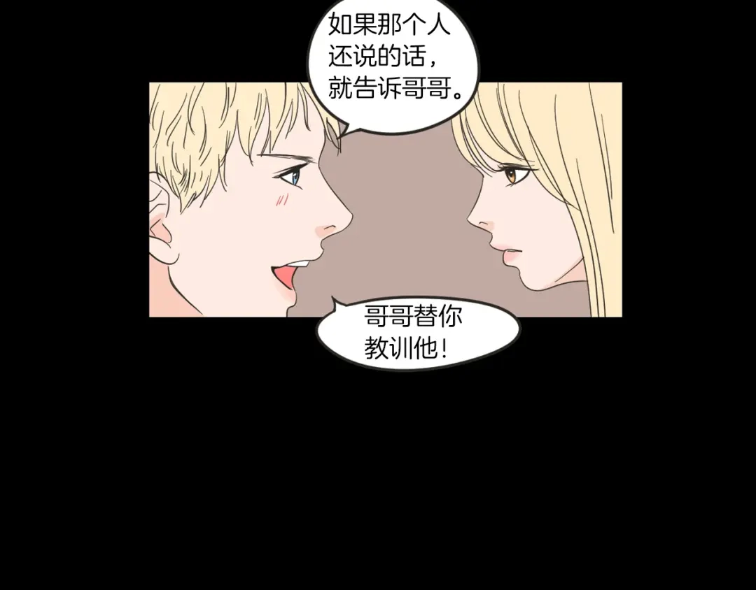《What Does The Fox Say？》第7话 对她的幻想 第48页