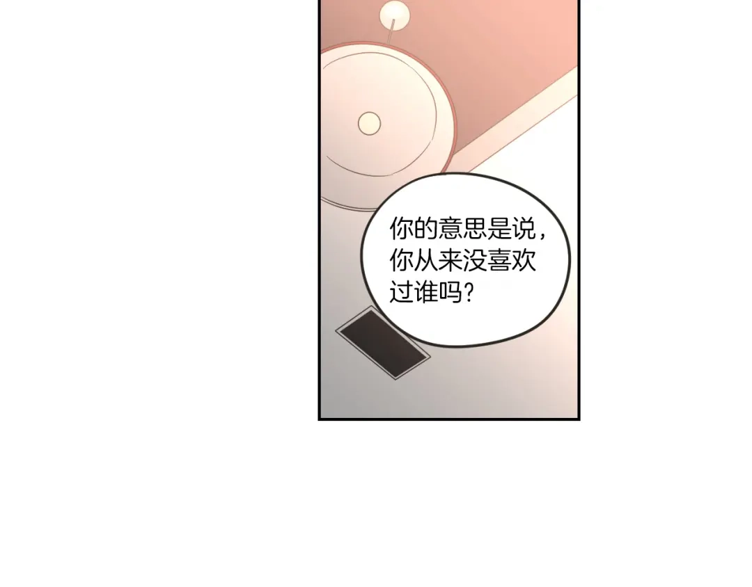 《What Does The Fox Say？》第7话 对她的幻想 第75页