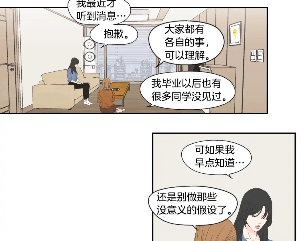 《What Does The Fox Say？》第124话 假装不认识 第6页