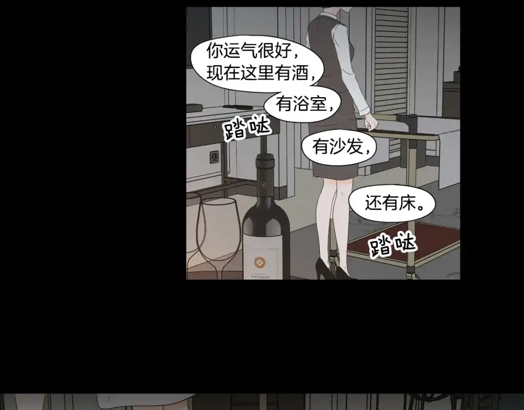 《What Does The Fox Say？》第124话 假装不认识 第54页