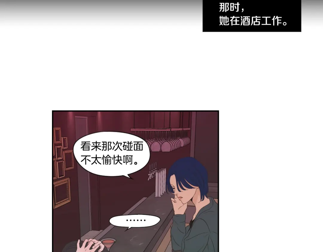 《What Does The Fox Say？》第124话 假装不认识 第67页
