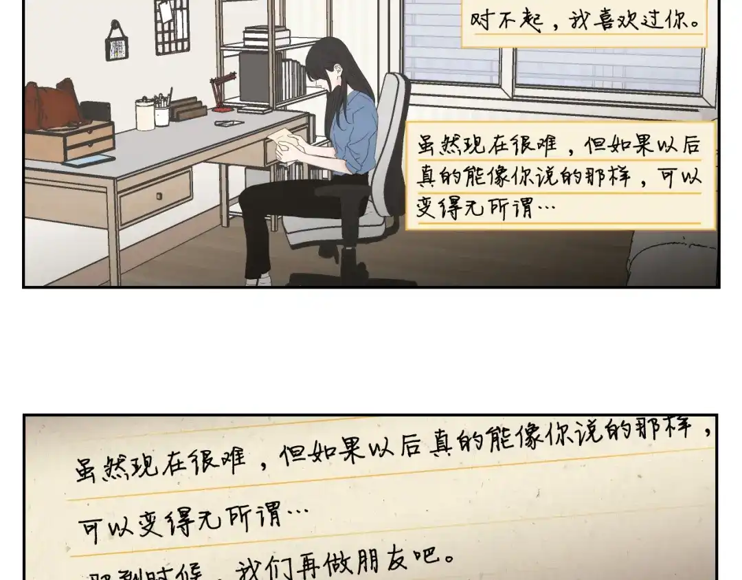 《What Does The Fox Say？》第124话 假装不认识 第23页