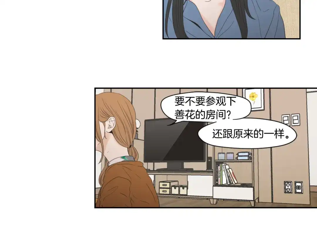 《What Does The Fox Say？》第124话 假装不认识 第8页
