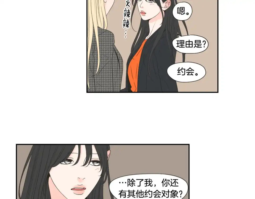 《What Does The Fox Say？》第124话 假装不认识 第76页