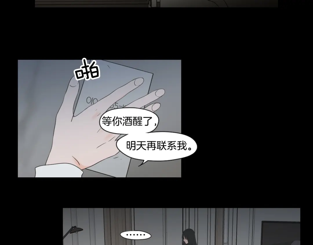 《What Does The Fox Say？》第124话 假装不认识 第61页
