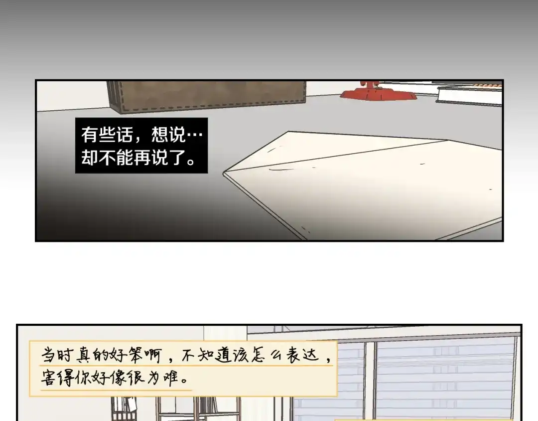《What Does The Fox Say？》第124话 假装不认识 第22页