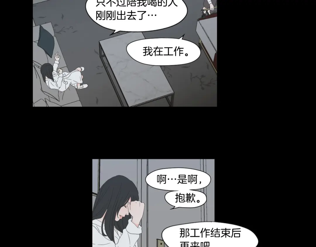 《What Does The Fox Say？》第124话 假装不认识 第49页