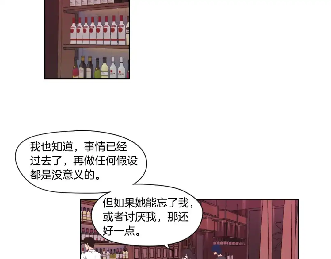 《What Does The Fox Say？》第124话 假装不认识 第26页