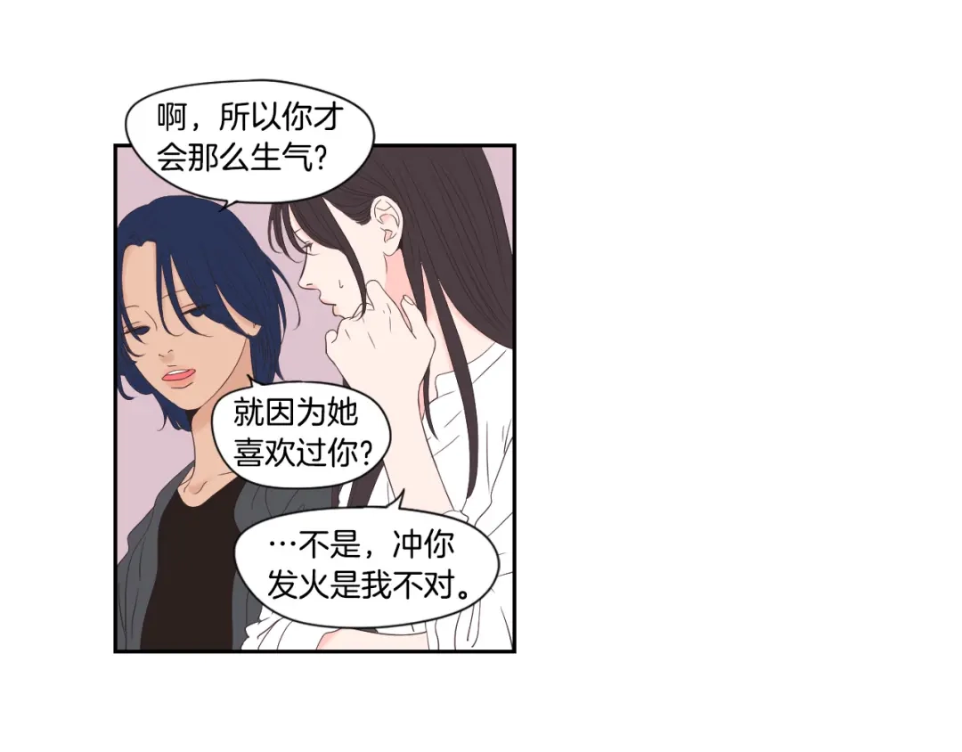 《What Does The Fox Say？》第124话 假装不认识 第29页