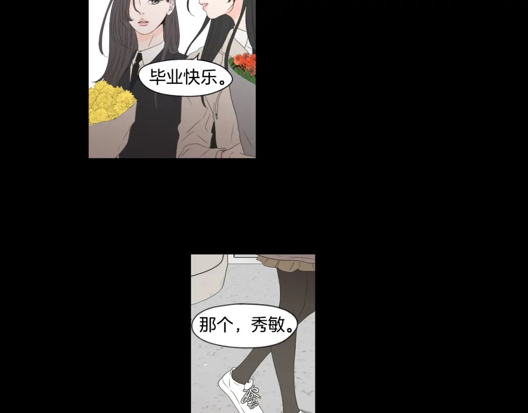 《What Does The Fox Say？》第124话 假装不认识 第17页