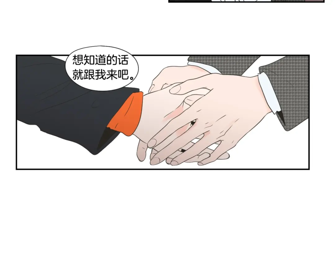 《What Does The Fox Say？》第124话 假装不认识 第78页
