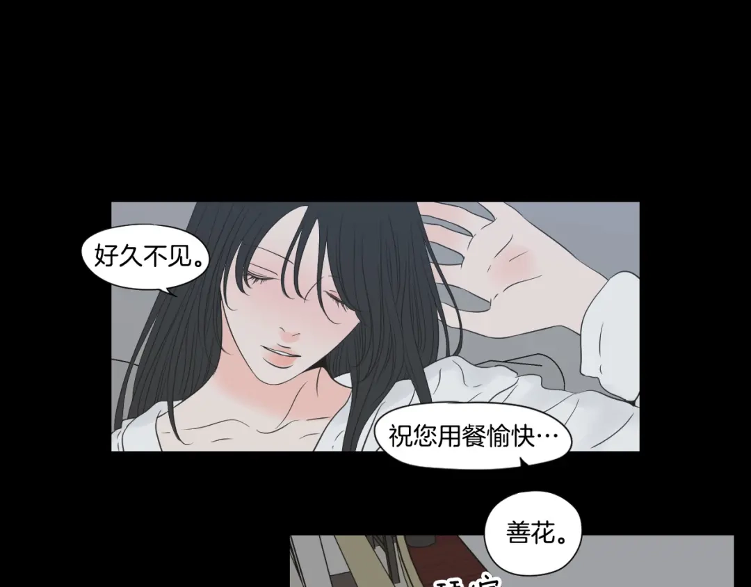 《What Does The Fox Say？》第124话 假装不认识 第42页