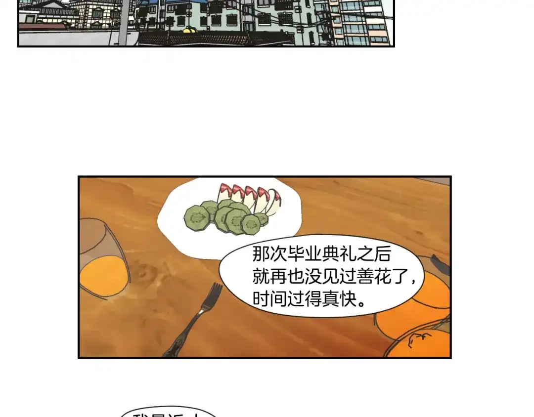 《What Does The Fox Say？》第124话 假装不认识 第5页
