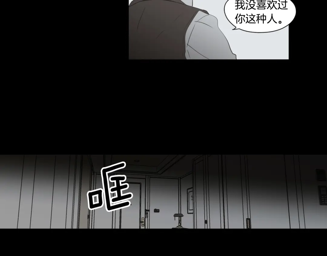 《What Does The Fox Say？》第124话 假装不认识 第64页
