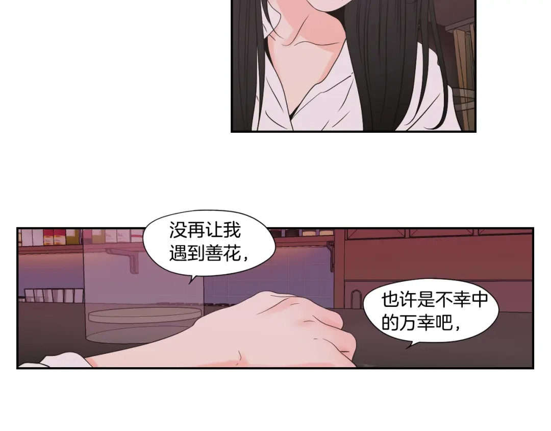 《What Does The Fox Say？》第124话 假装不认识 第73页