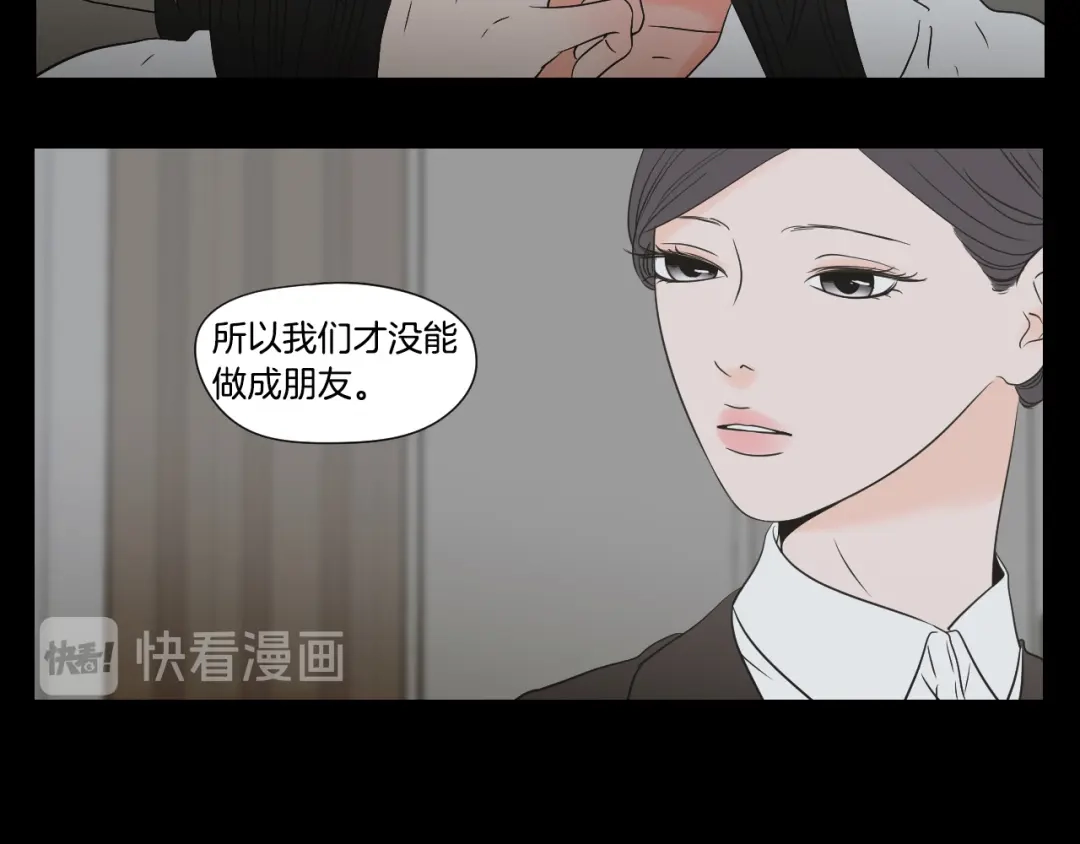 《What Does The Fox Say？》第124话 假装不认识 第52页