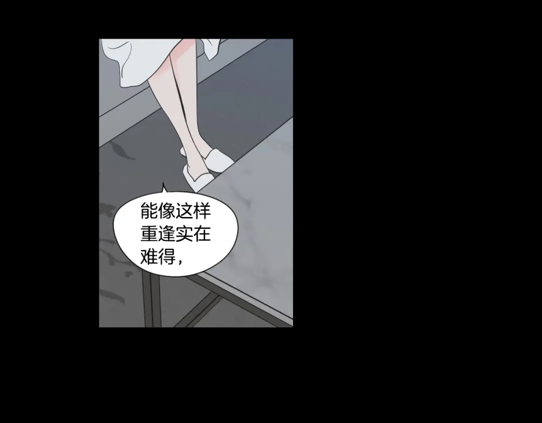 《What Does The Fox Say？》第124话 假装不认识 第53页