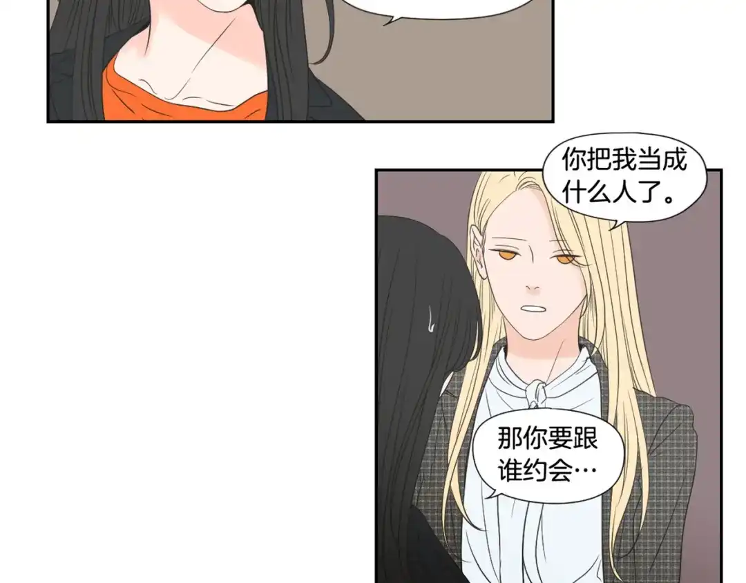 《What Does The Fox Say？》第124话 假装不认识 第77页