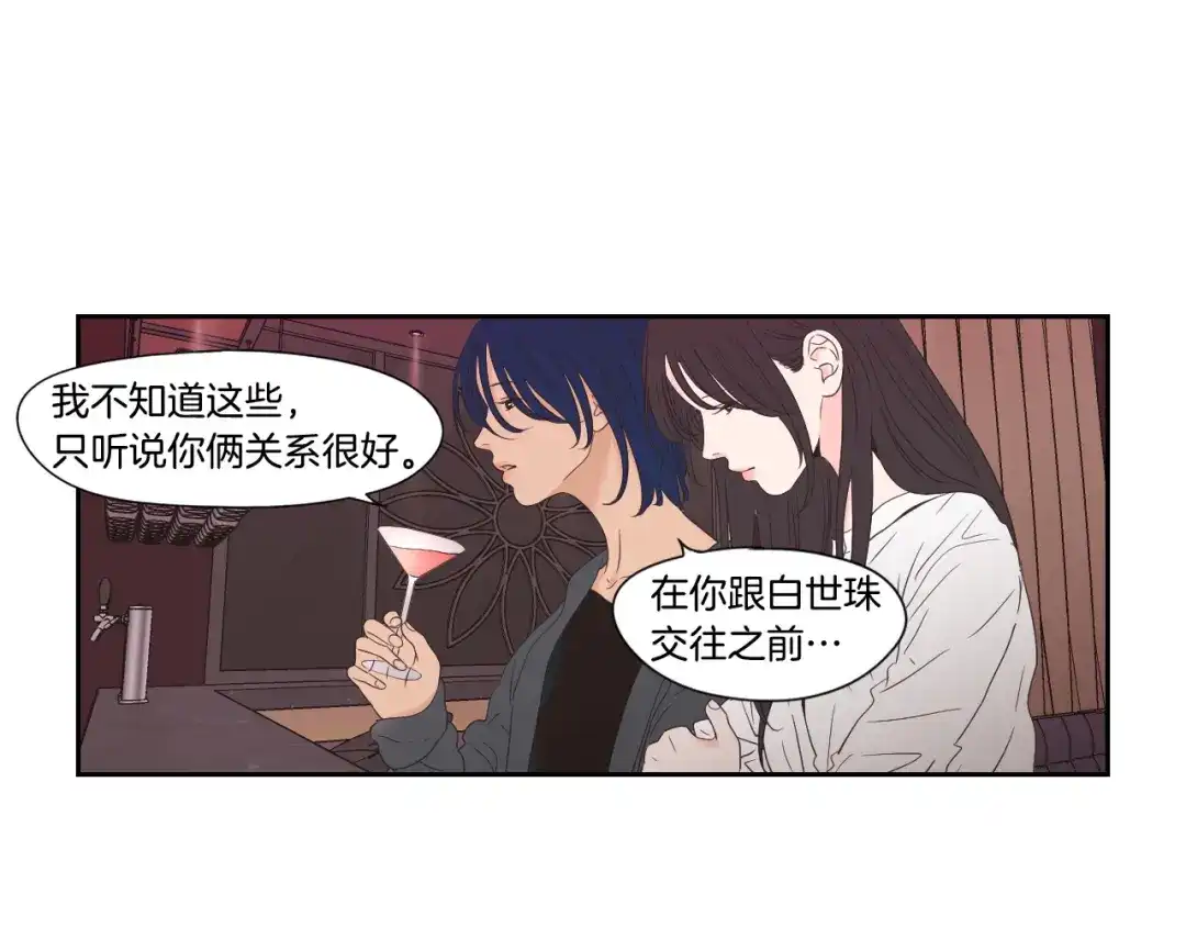 《What Does The Fox Say？》第124话 假装不认识 第28页