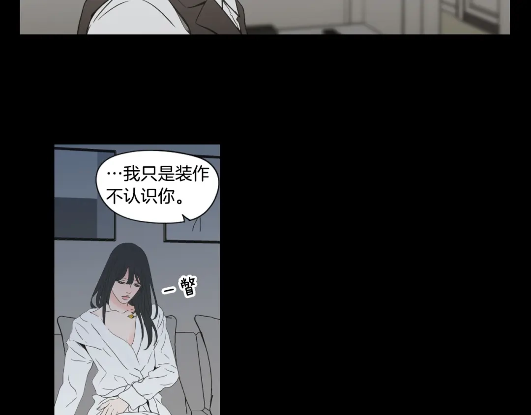 《What Does The Fox Say？》第124话 假装不认识 第45页
