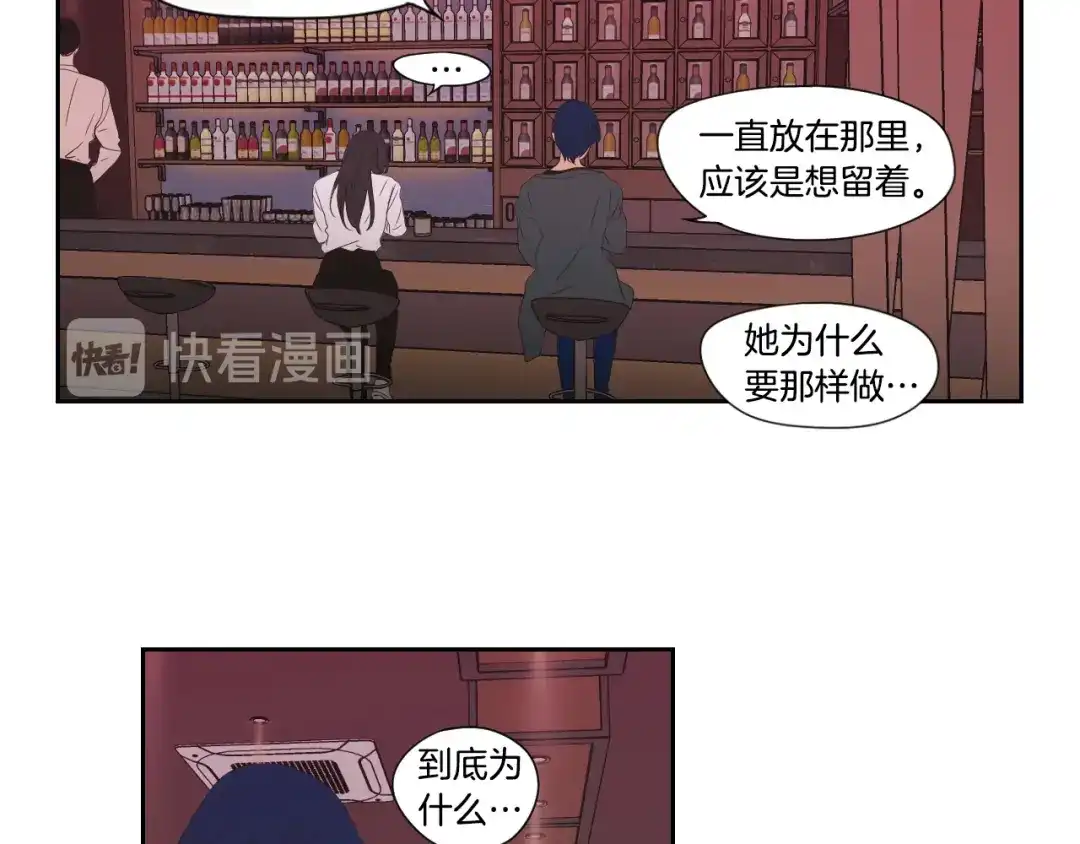 《What Does The Fox Say？》第124话 假装不认识 第71页