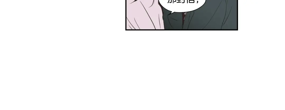 《What Does The Fox Say？》第124话 假装不认识 第69页