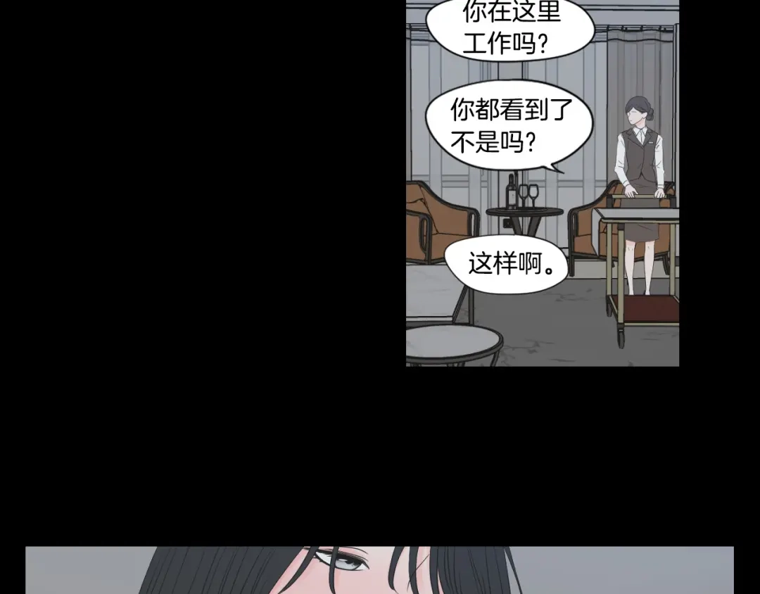 《What Does The Fox Say？》第124话 假装不认识 第47页