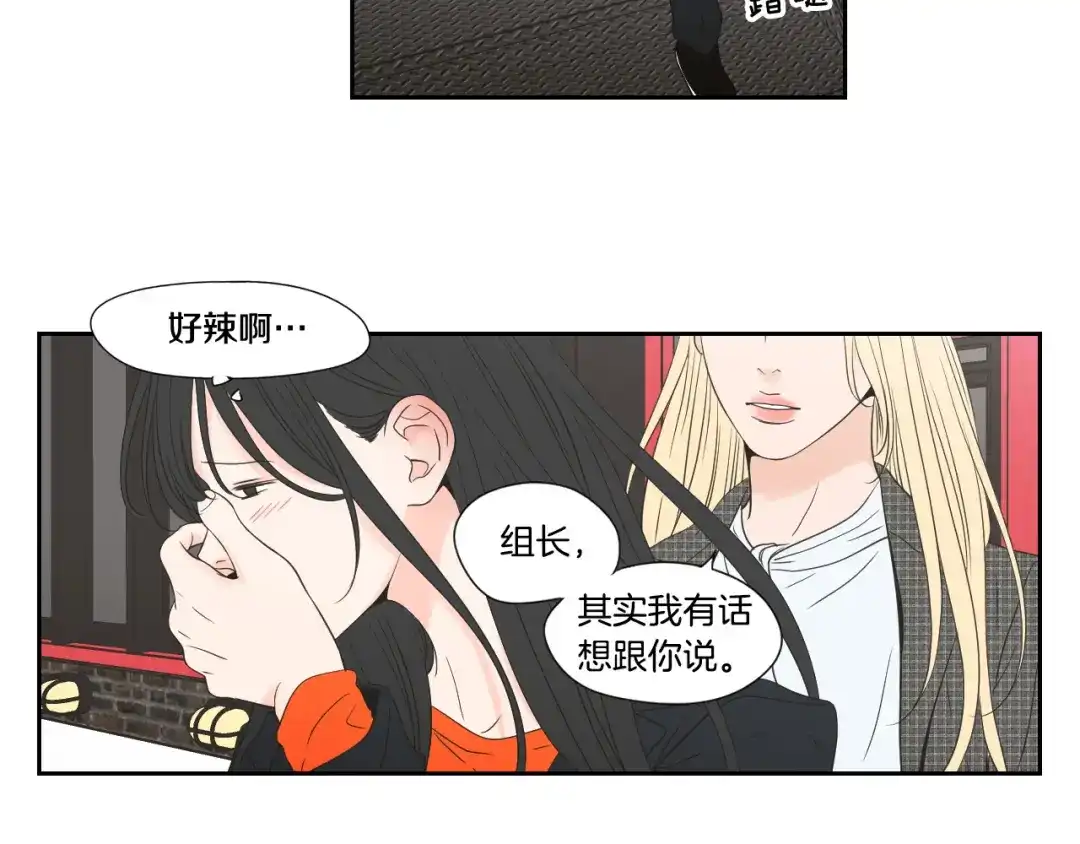 《What Does The Fox Say？》第125话 这也太犯规了 第12页