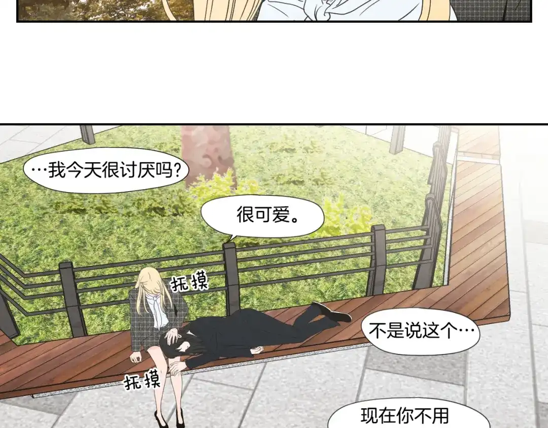 《What Does The Fox Say？》第125话 这也太犯规了 第39页