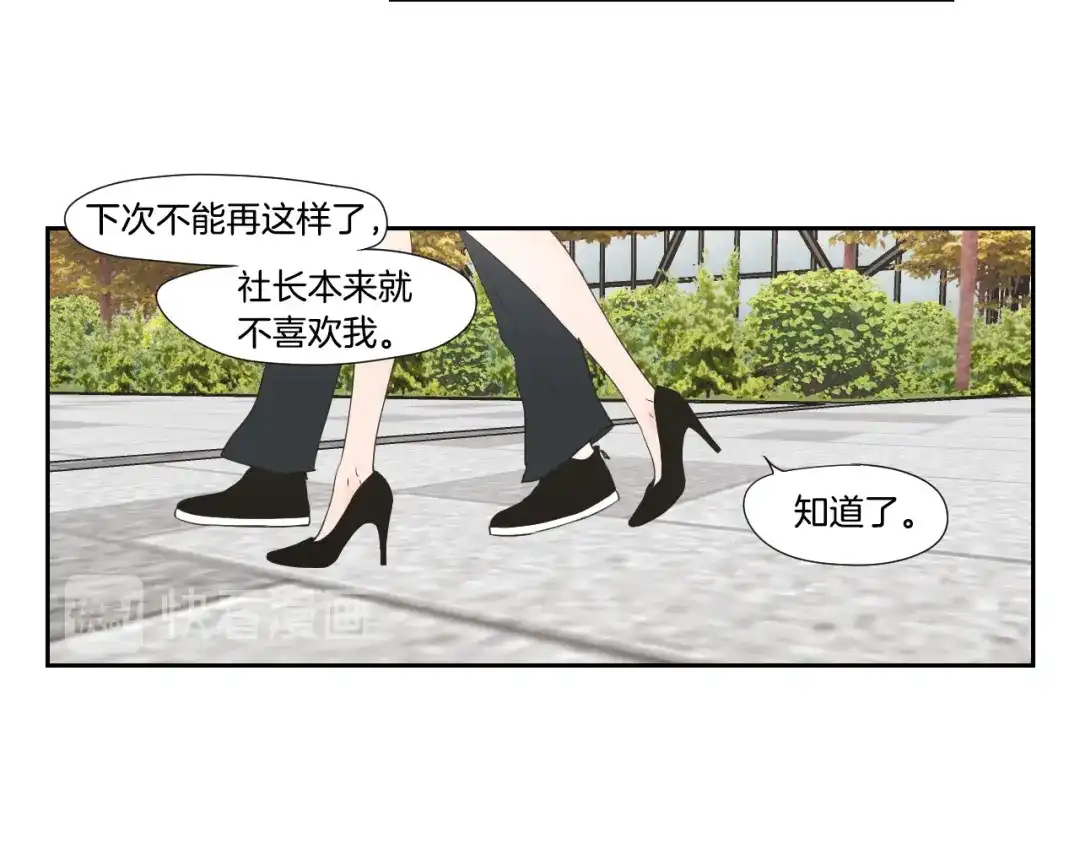 《What Does The Fox Say？》第125话 这也太犯规了 第31页