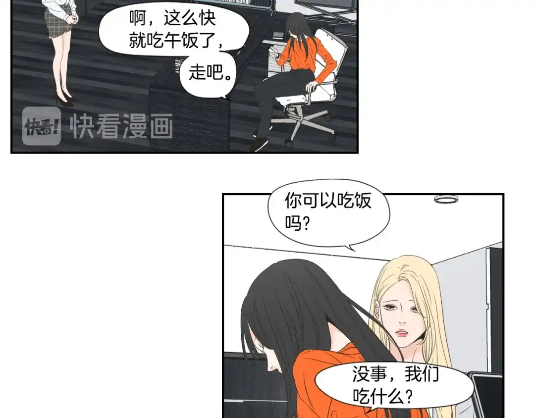 《What Does The Fox Say？》第125话 这也太犯规了 第8页