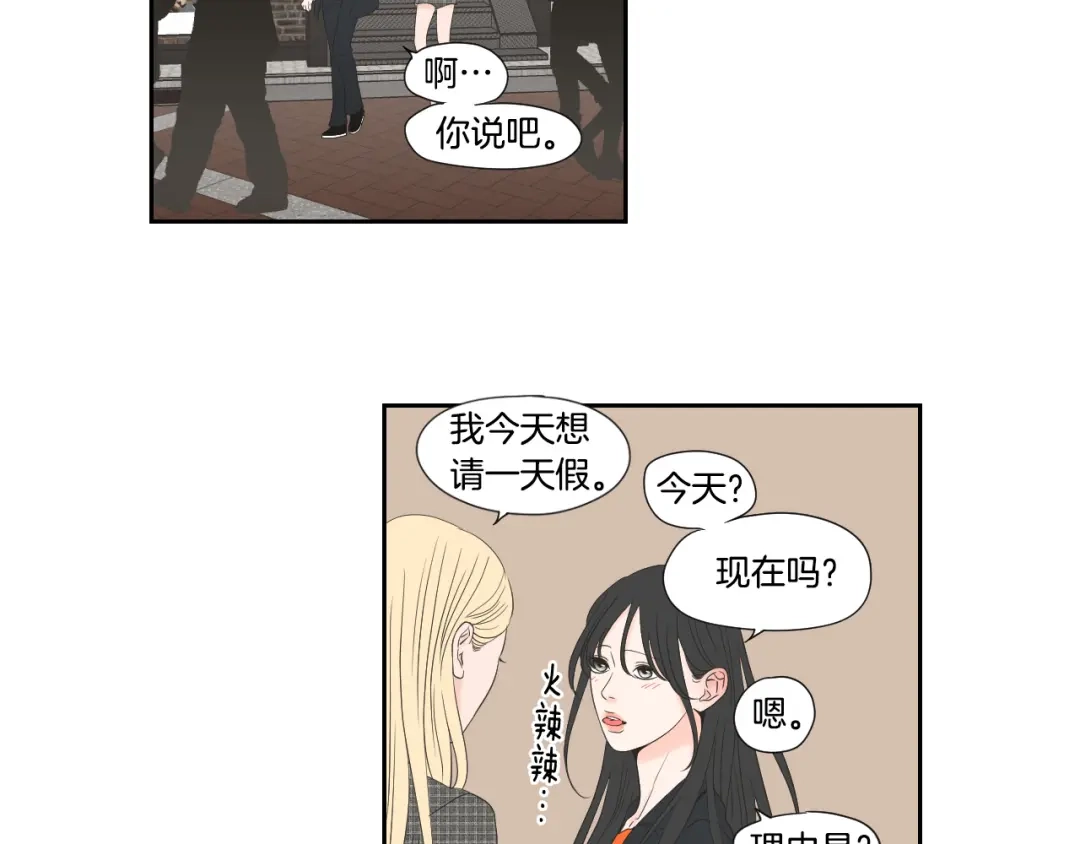 《What Does The Fox Say？》第125话 这也太犯规了 第15页