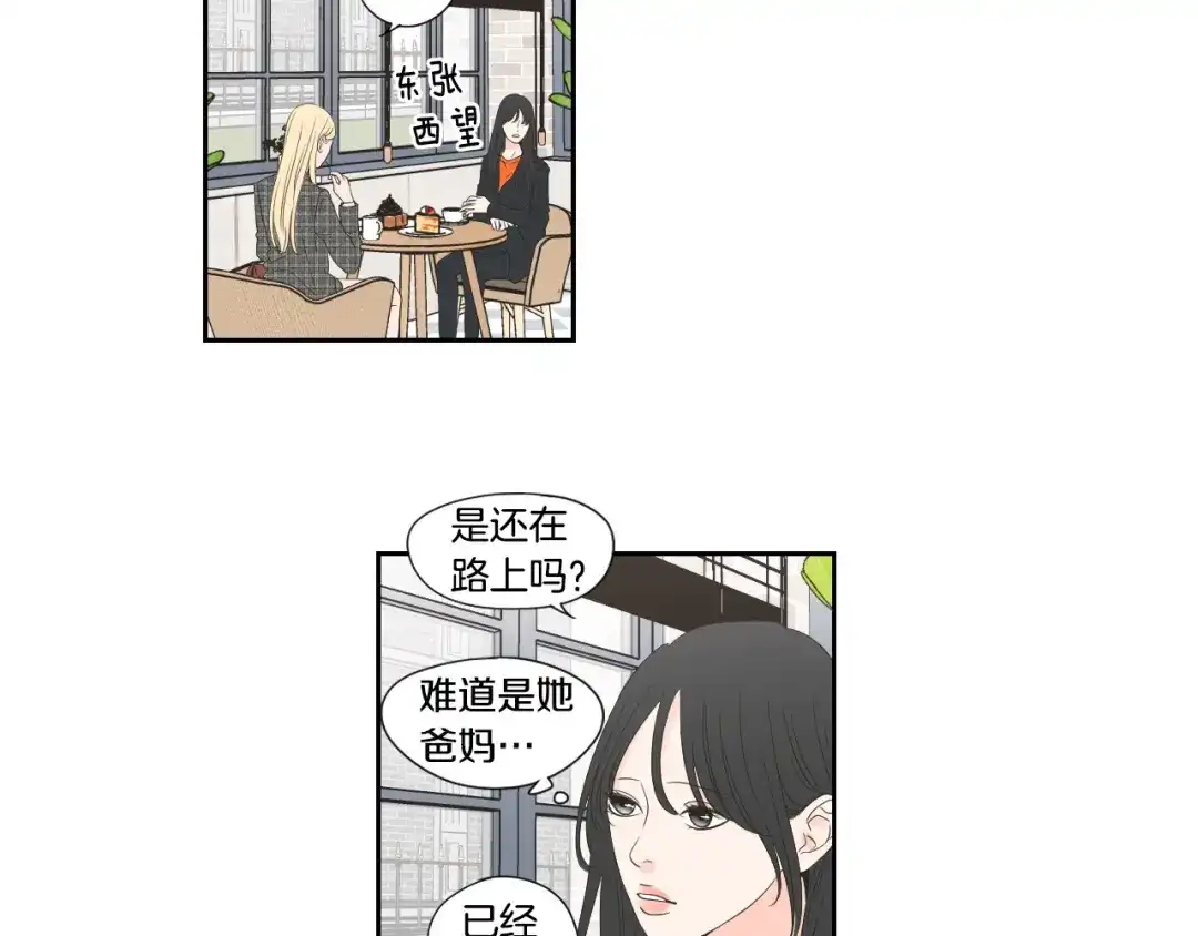 《What Does The Fox Say？》第125话 这也太犯规了 第20页