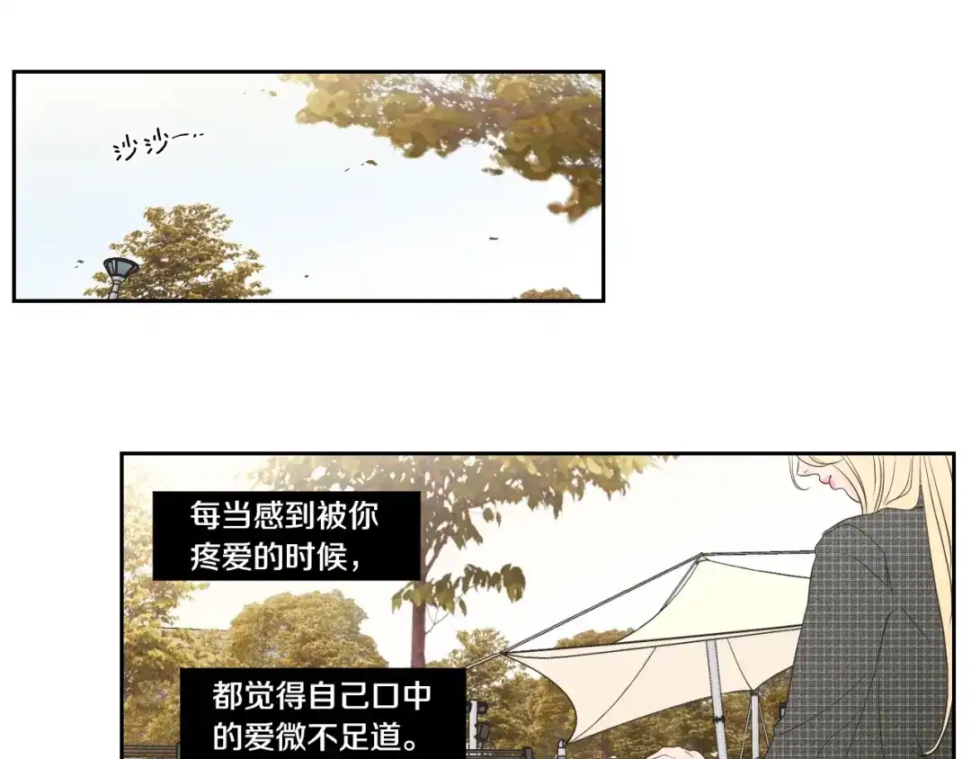 《What Does The Fox Say？》第125话 这也太犯规了 第43页
