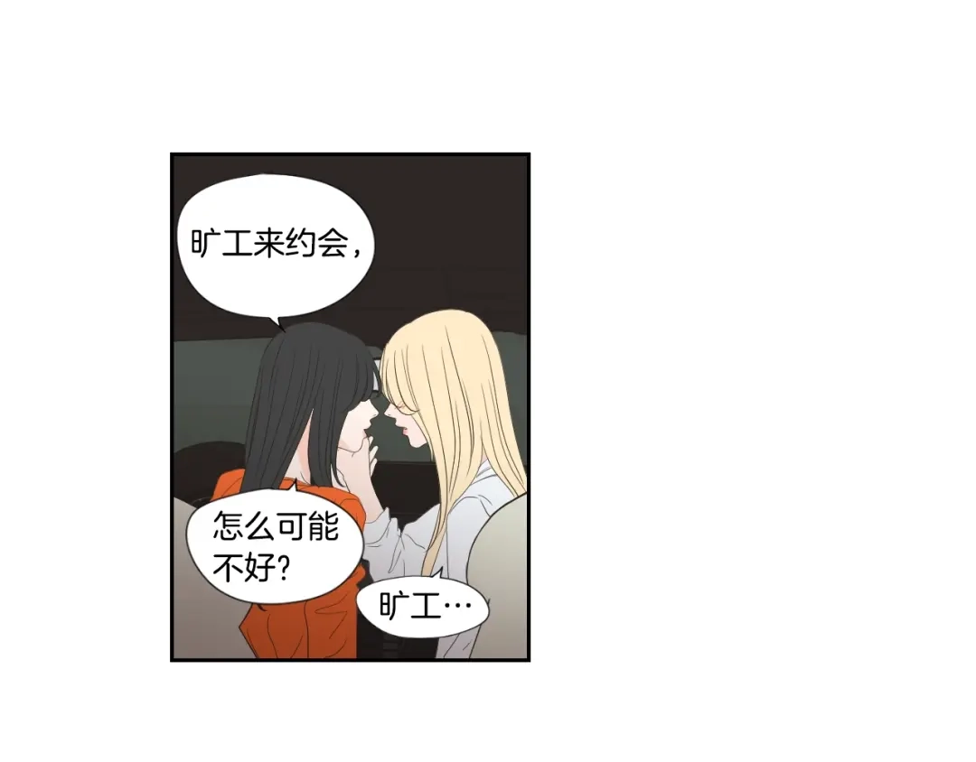 《What Does The Fox Say？》第125话 这也太犯规了 第51页