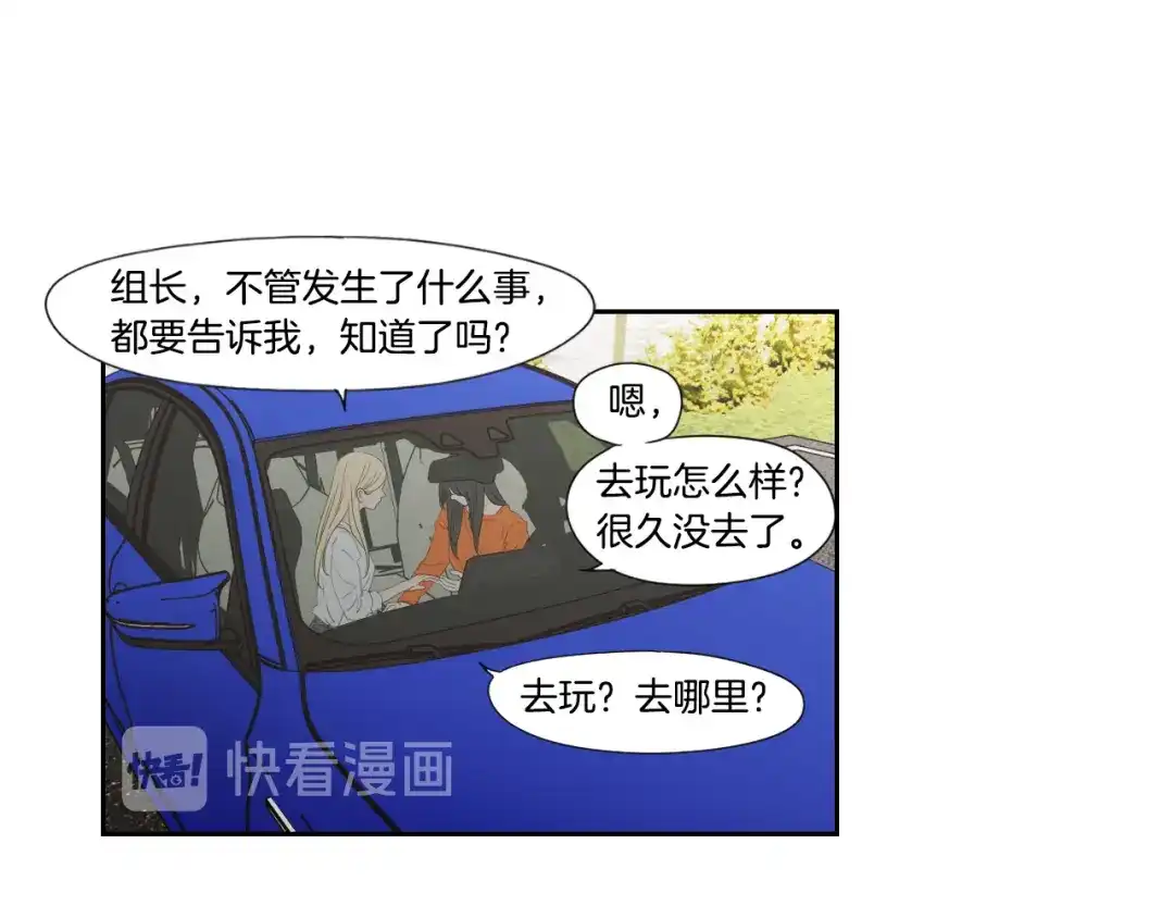 《What Does The Fox Say？》第125话 这也太犯规了 第55页