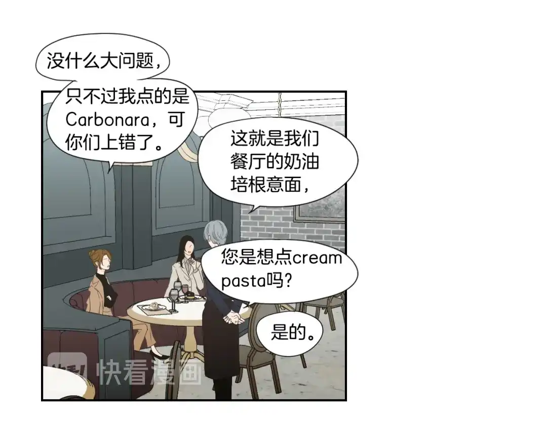 《What Does The Fox Say？》第126话 最后一道菜 第17页
