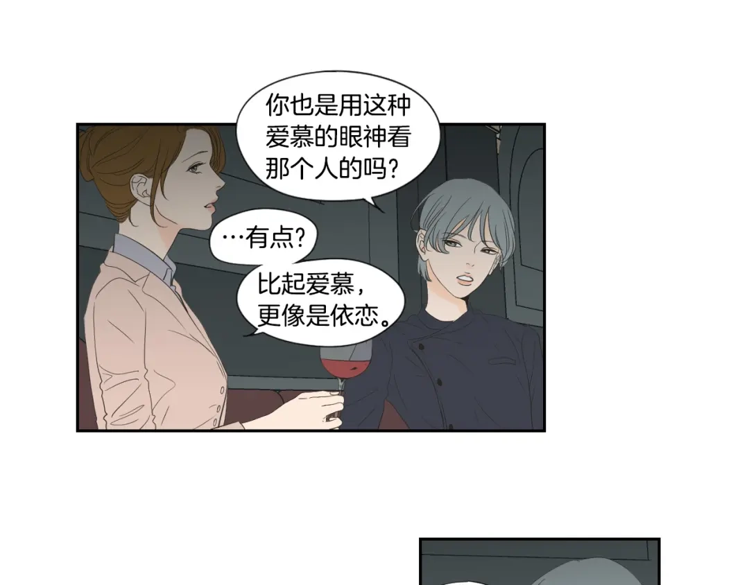 《What Does The Fox Say？》第126话 最后一道菜 第29页
